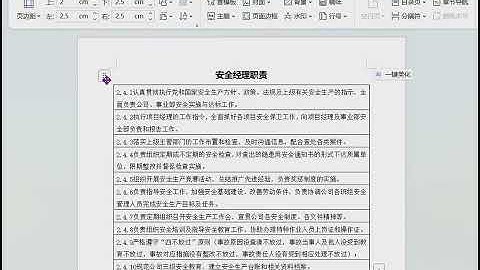 将文字表格变成纯文字。#word #办公技巧 #excel #文员 #电脑