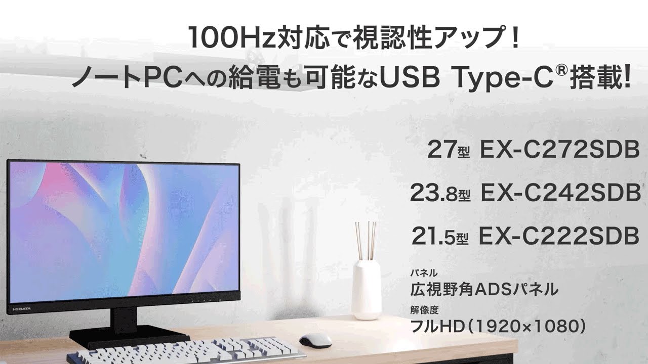 EX-C2SDシリーズ | USB Type-C®搭載 液晶ディスプレイ（27型／23.8型