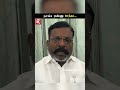யாராலயும் போட்டி போட முடியாத களம்😠 நாங்க ஒண்ணு சேர்ந்தா🔥 | Thirumavalavan