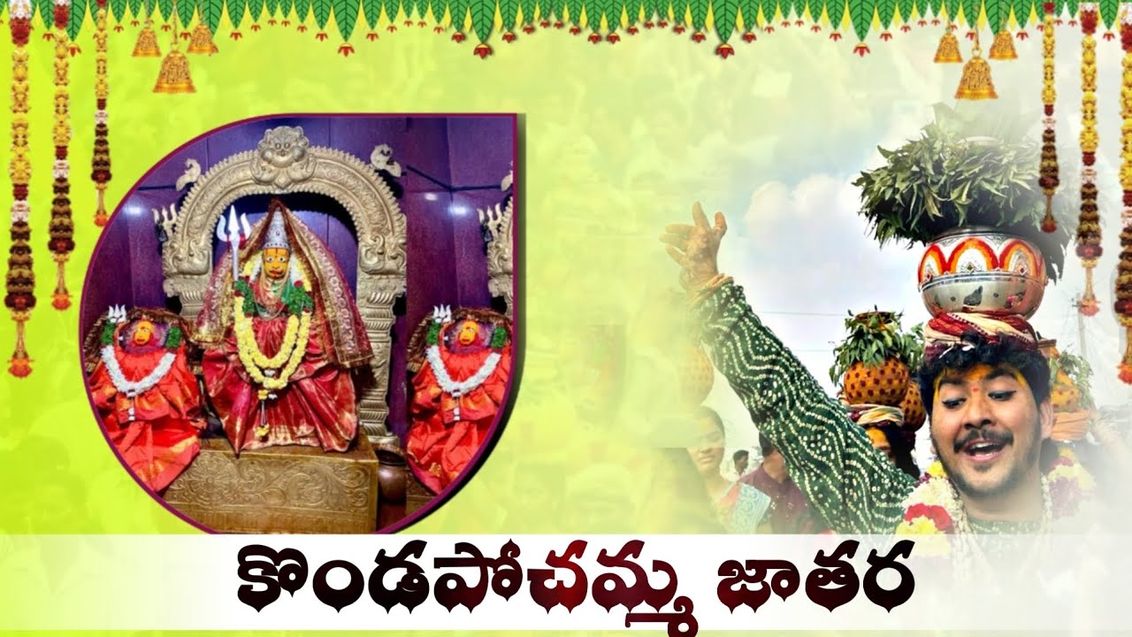 కొండ పోచమ్మ జాతర 2024 || Medchal Vishnu Showrya|| || Konda Pochamma Jathara || 🙏