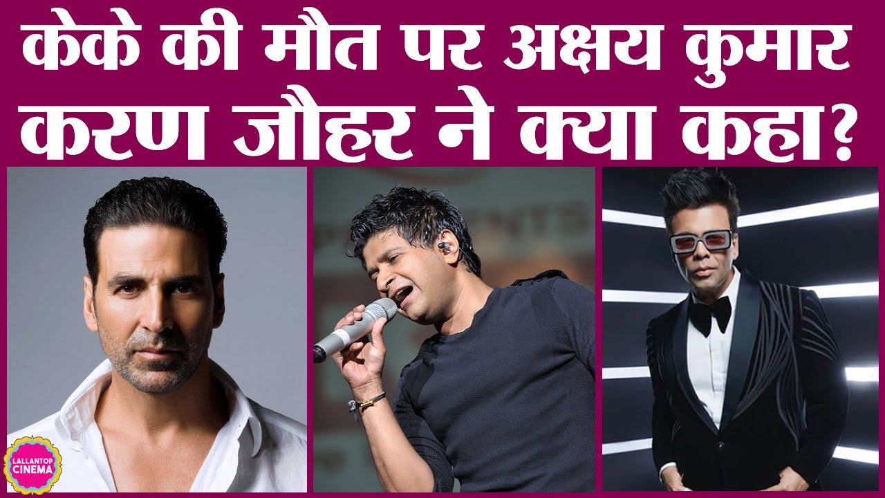 KK की death पर Akshay Kumar, Farhan Akhtar, Vicky Kaushal, Pritam और Shreya Ghoshal की प्रतिक्रिया?