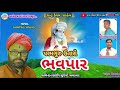 Paramguru utaro bhavpar  maheshsinh chauhan  new song 2020  abhinandan gujarati 