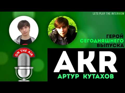 Видео: Let's Play the interview - Артур 