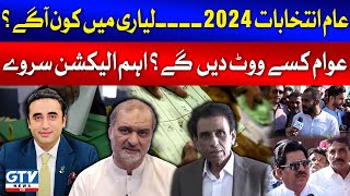 PPP vs MQM Vote | Election Survey Of Lyari | Public Opinion | Halqa Nama | Full Episode | GTV News