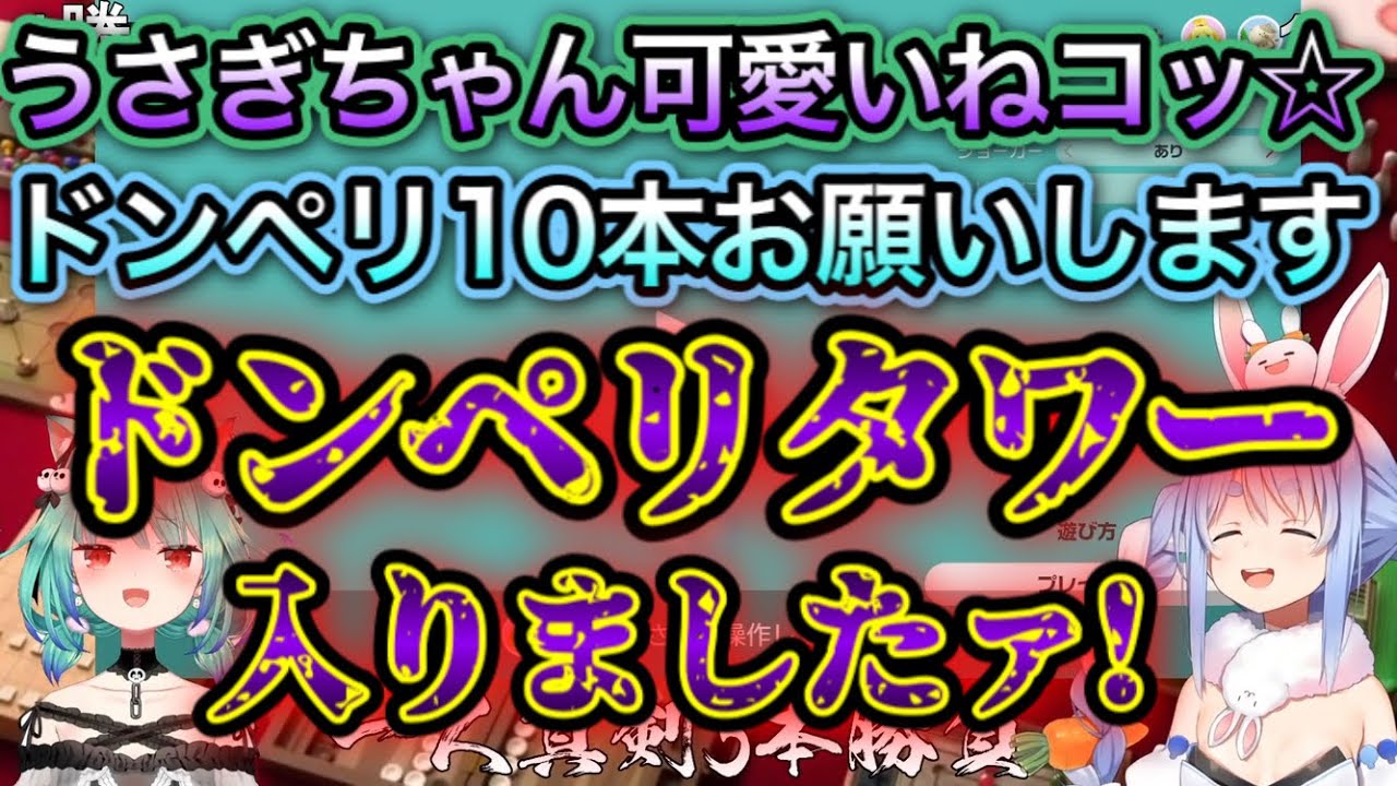 イケボのルシファー登場！ドンペリを捧げる可愛いうさぎ【兎田ぺこら,潤羽るしあ/ホロライブ/切り抜き】