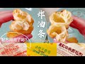 油条配方大Battle/The battle of Chinese fried dough stick Youtiao recipes