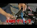 VANSのグリップを紹介します。
