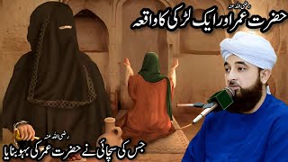 Hazrat Umar (RA) Aur Aik Larki Ka Waqia Bayan | Saqib Raza Mustafai