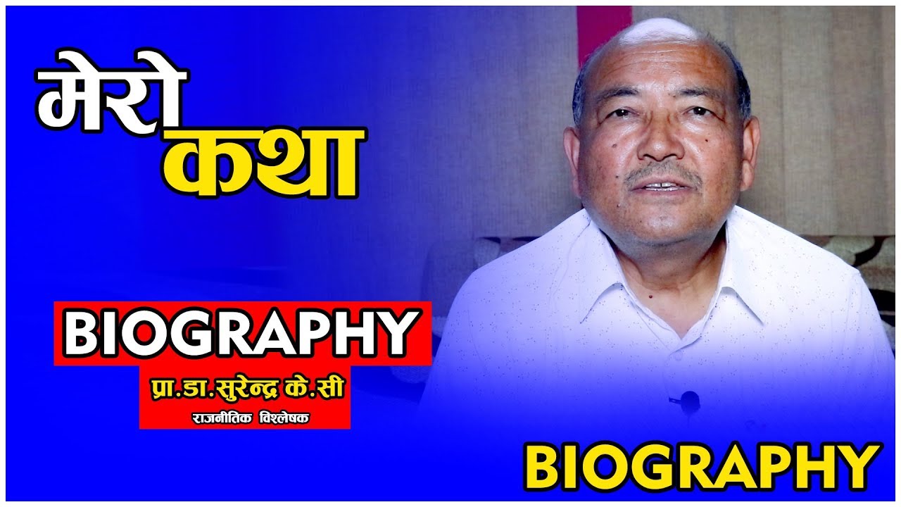 Dr.Surendra Kc|| मेरो कथा - MY STORY|| BIOGRAPHY|| - YouTube