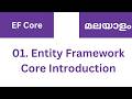 01 EF Core Introduction in Malayalam | Entity Framework Core for Beginners