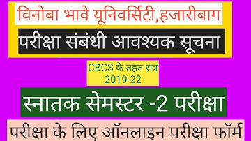 VBU UG Sem-2 Exam form,Apply online, Graduation,session 2019-22, विनोबा भावे यूनिवर्सिटी,हजारीबाग