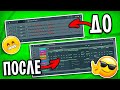 🔥 КАК НАПИСАТЬ СВОЙ ПЕРВЫЙ БИТ из 4 СТАНДАРТНЫХ ЗВУКОВ FL STUDIO 20 🔥