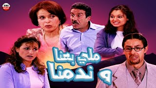 Serie Lalla Fatema Hd سلسة لا لة فاطمة ملي بعنا و ندمنا