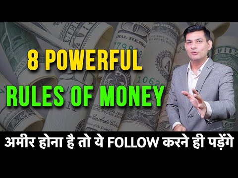 8 Powerful Rules of Money | अमीर बनना सीखो | Financial Wisdom by Anurag Rishi
