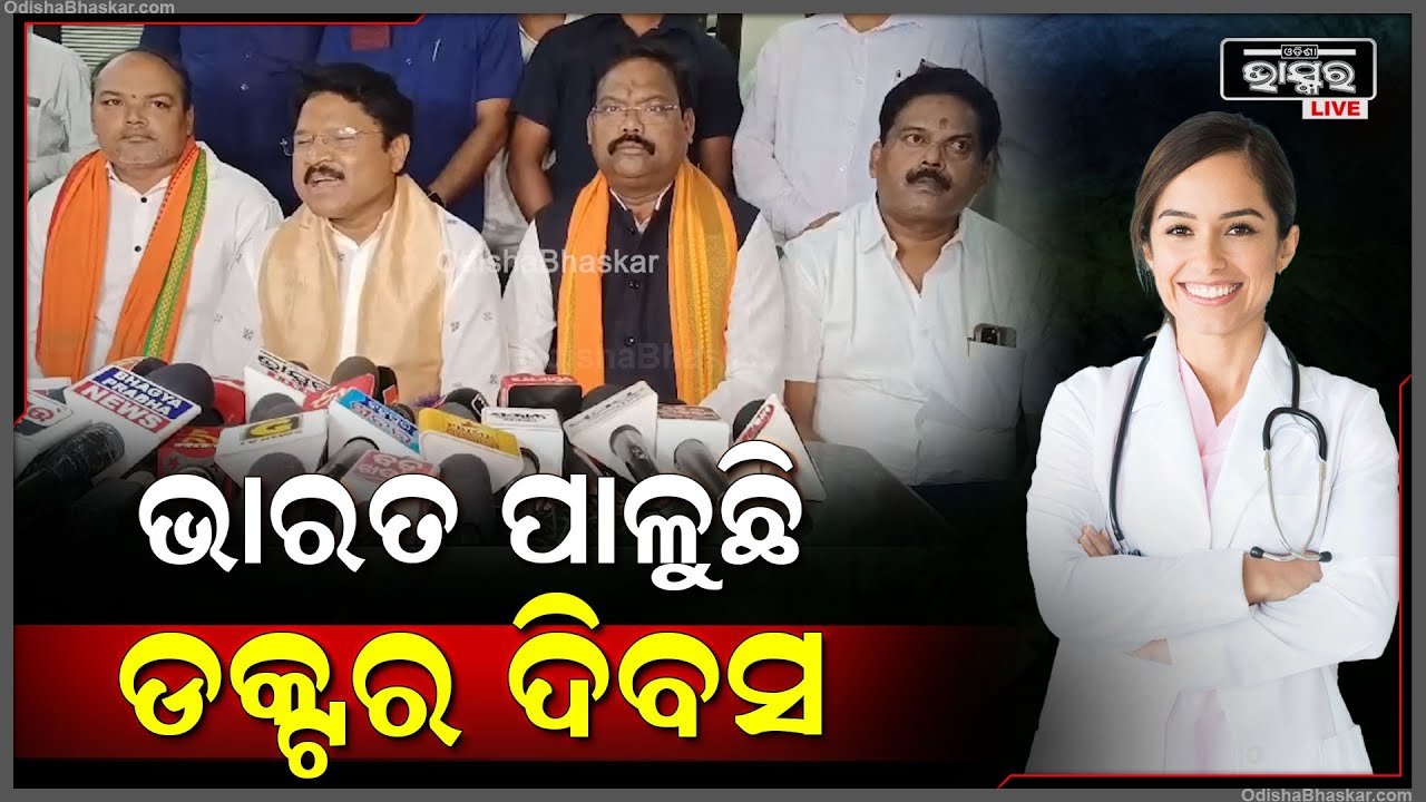 ଆମକୁ ସେବା ଯୋଗାଉଥିବା ଡାକ୍ତରମାନେ ଯାହାକୁ ଭଗବାନଙ୍କର ଦ୍ଵିତୀୟ ରୂପ କୁହାଯାଏ,ସେମାନେ ସମସ୍ତଙ୍କୁ ମୋର ଶୁଭେଚ୍ଛା