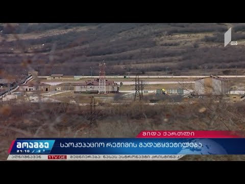 საოკუპაციო რეჟიმის მორიგი პროვოკაცია