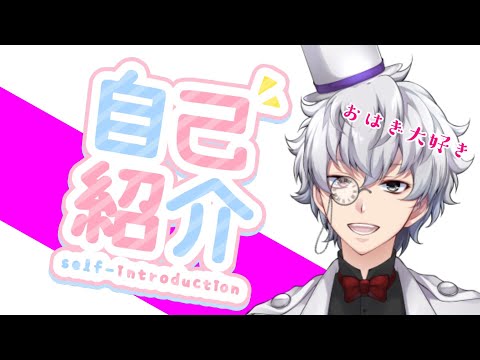【Vtuber自己紹介】大怪盗紳士ブラン・アヌール【おはぎ】