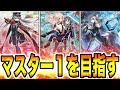 【マスター４〜】最終決戦。『閃刀姫』でマスター１を目指す配信。期間中に達成、出来なかったら罰ゲームします。１３日目。2023年7月24日。【遊戯王マスターデュエル】【MasterDuel】