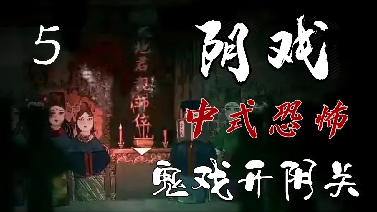 深入鬼乡的阴森秘境