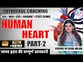 HUMAN HEART STRUCTURE || CLASS- 2 | BIOLOGY BY KAJAL MA'AM