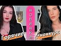 ГОРЯЧИЕ НОВИНКИ ПАРФЮМЕРИИ Randewoo c @OlliFinkel