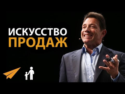 видео: Как Овладеть Искусством Продаж (Джордан Белфорт)