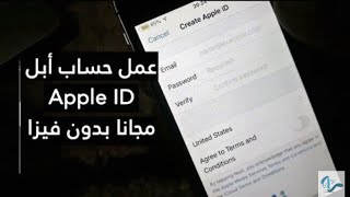 كيفية عمل حساب ابل ستور 2021 - طريقة عمل حساب ابل ستور مجانا - انشاء حساب ابل ستور