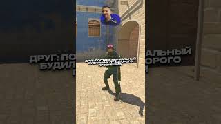 🤣ЛУЧШИЙ БУДИЛЬНИК ДЛЯ КСЕРОВ в CS GO 2 | КС ГО 2 #кс #cs #кс2 #ксго #csgo #standoff2 #стандофф2 #cs2