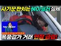 사기꾼 판치는 헤이딜러의 충격 실체... 사원증 까보니 허위딜러?! ㄱHㅅH끼들 천지;;;; [실체 1부/총5부작] #엔카 #kb차차차 #국산차결함 #수입차제보 #날씨