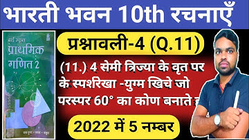 Construction Class 10th Maths | class 10th bharti bhawan || Raju Rajat | Rachna Question 11