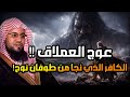 عوج بن عنق عملاق الأرض وجبارها نجا من طوفان نوح وقتلته الملائكة قصة حفيد آدم المخيف