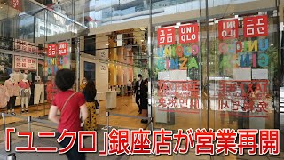 ユニクロ銀座店が営業再開　入店者は検温、レジに透明のシート