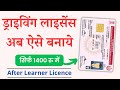 Driving Licence Kaise Banaye 2024 | Driving Licence Online Apply 2023, Fee Payment, Physical Test
