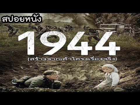 วีดีโอ: การทรยศในปี 1941: ความวุ่นวายในวันแรก