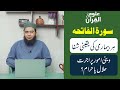 Surah al fatiha hr beemari ki shifa  deeni umoor pr ujrat  quran ki ujrat  halal aur haram