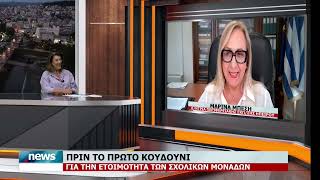 ΠΡΙΝ ΤΟ ΠΡΩΤΟ ΚΟΥΔΟΥΝΙ | 10.9.2026