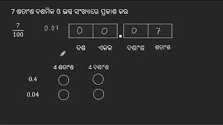 Relating decimals and fractions in words [odia] | A Peek Beyond The Point | 7 | Mathematics