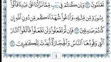 سورة البقرة صفحة _ عبد الرحمن السديس 17 24