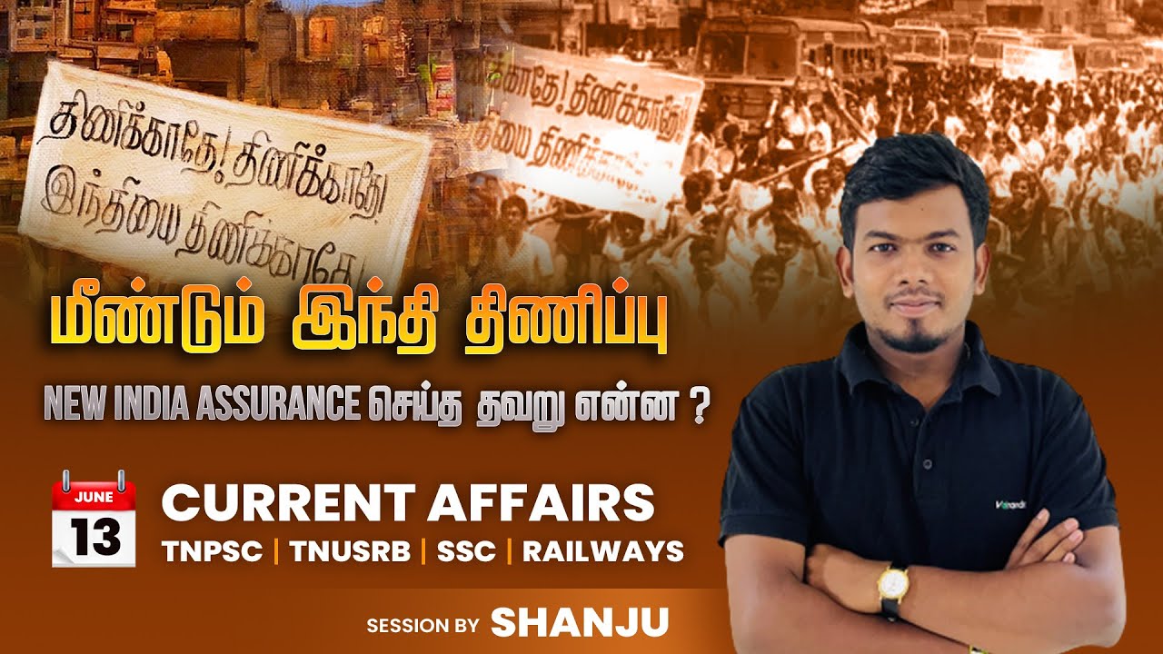 June 13 2023 - Daily Current Affairs for TNPSC, Bank & SSC Exams ...