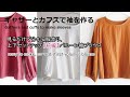 【上下セットアップ・前編】バルーン袖ブラウス・生地屋さんの洋裁教室 DRESSMAKING!How to make blouse (fabric store's)