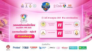 🔴 วอลเลย์บอลนักเรียน แชมป์กีฬา 7HD 2026 รอบแชมเปียนส์ลีก ประเภททีมหญิง | 30 ก.ค. 69 🔴 วอลเลย์บอลนักเรียน แชมป์กีฬา 7HD 2026 รอบแชมเปียนส์ลีก ประเภททีมหญิง | 30 ก.ค. 69