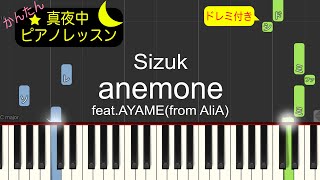 anemone feat.AYAME(from AliA) - Sizuk【ピアノ練習曲】簡単・楽譜・ドレミ付き