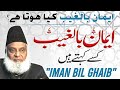 Ghaib Per Emaan || Iman bil Ghaib || Dr Israr Ahmed || Deen Insights