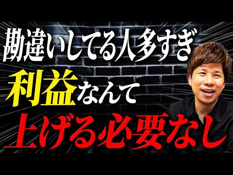 実は利益を上げるのは危険!?戦略的に利益を減らす理由を財務のプロが解説します。