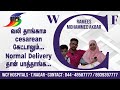 RAMEEZ / MOHAMMED AKBAR Shared their Wonderful delivery experience at WCF Hospital,T.Nagar