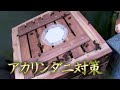 【ニホンミツバチ】アカリンダニ予防としてメントールを巣箱に入れます。【養蜂箱】