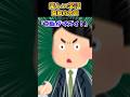 楽しい学活~開戦の合図~【2ch面白スレ】 #shorts