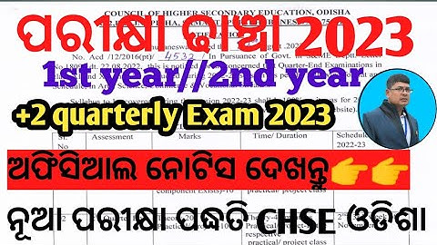 CHSE NEW EXAM PATTERN 2023 II +2 EXAM QUESTION PATTERN 2023 CHSE ODISHA II +2 BOARD EXAM 2023 CHSE
