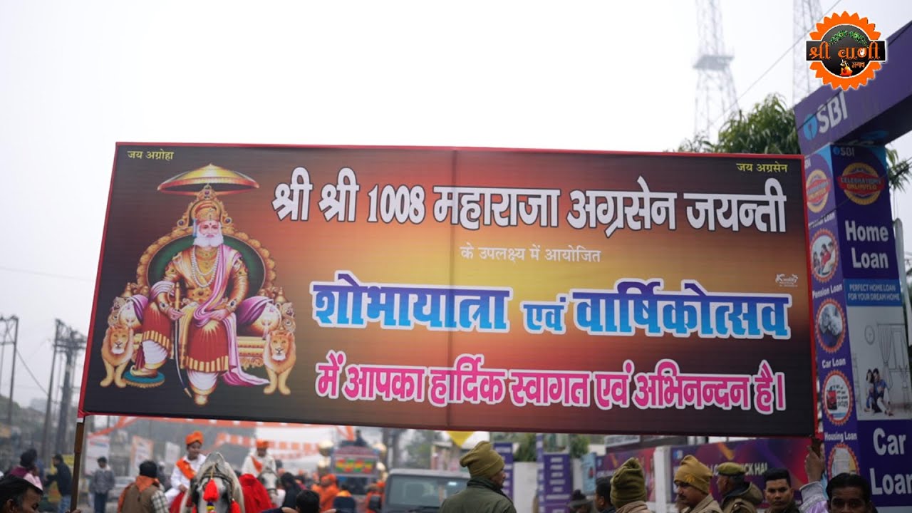 Shobha Yatra ||  श्री श्री 1008 महाराज अग्रसेन जयंती के उपलक्ष्य में शोभा यात्रा , रामपुर