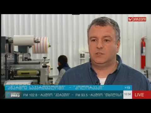 ეტიკეტის ბეჭდვა საქართველოში - კოლორპაკი ბეჭდავს ევროპული ხარისხის ეტიკეტს